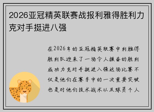 2026亚冠精英联赛战报利雅得胜利力克对手挺进八强 2026亚冠精英联赛战报利雅得胜利力克对手挺进八强