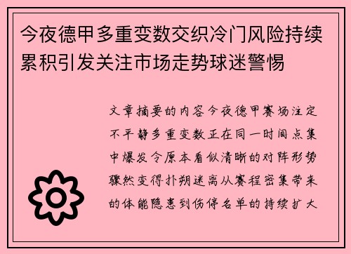 今夜德甲多重变数交织冷门风险持续累积引发关注市场走势球迷警惕 今夜德甲多重变数交织冷门风险持续累积引发关注市场走势球迷警惕
