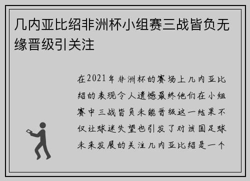 几内亚比绍非洲杯小组赛三战皆负无缘晋级引关注 几内亚比绍非洲杯小组赛三战皆负无缘晋级引关注