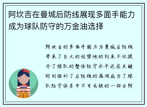 阿坎吉在曼城后防线展现多面手能力成为球队防守的万金油选择 阿坎吉在曼城后防线展现多面手能力成为球队防守的万金油选择